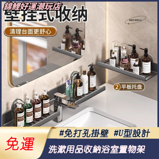 ✨ 臺灣出貨 吸盤置物架 免打孔 放生鏽 壁掛收納架 U型設計 浴室鏡前洗手檯專用 洗漱用品收納神器 防