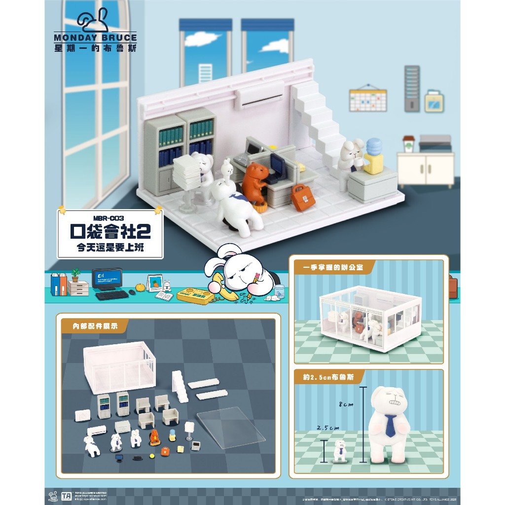 『現貨』星期一的布魯斯P3  口袋會社2-今天還是要上班  口袋系列   盒玩     【蛋樂寶】