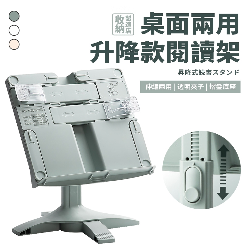 📦收納製造店 桌面兩用升降款閱讀架📦閱讀書架 書架 閱讀書架 讀書架 閱讀架 看書架 筆電支架 平板架 看書神器