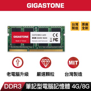 【GIGASTONE】筆電記憶體DDR3 16G/8G/4G 1600MHz｜臺灣製造/筆記型RAM/DDR3L/8GB
