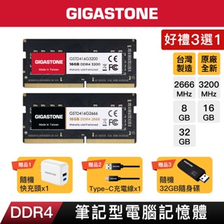 【GIGASTONE】筆電記憶體DDR4 32G/16G/8G｜臺灣製造/2666/3200/RAM/8GB/筆記型