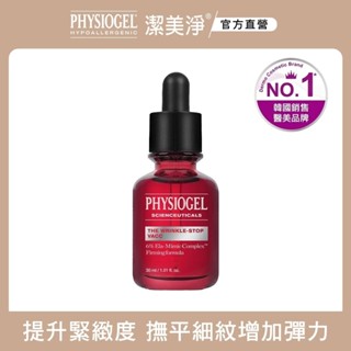 PHYSIOGEL 潔美淨特潤緊緻撫紋精華液 30ml