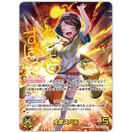 大空スバル SEC hBP04-006 ☆特価中☆【プレイ用】大空スバル SEC hBP04-006（写真掲載