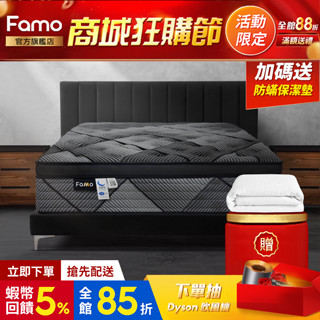 【 Famo 】硬 Q 耐用｜三線 石墨烯 5公分乳膠 硬式獨立筒 床墊 泡棉護邊 臺灣製造 免運【 蝦幣10倍送 】