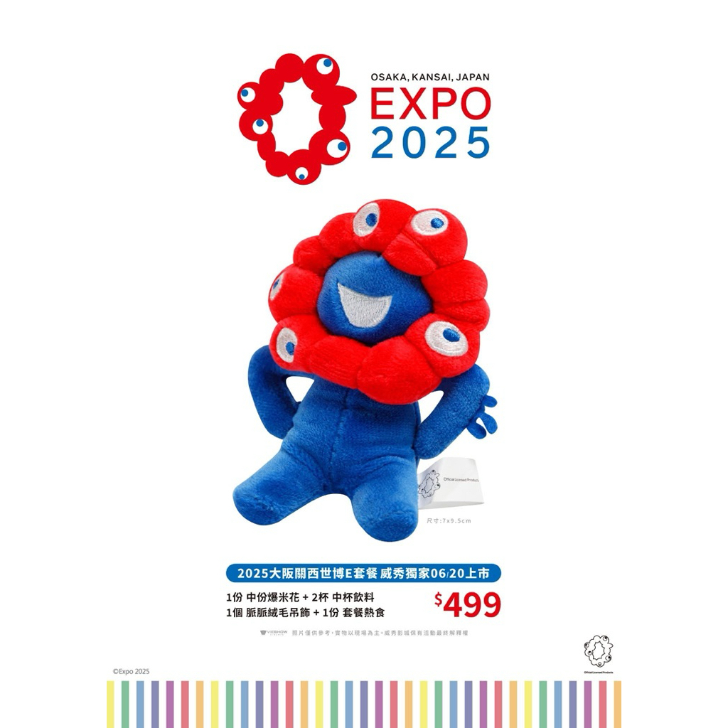 💫現貨 威秀影城正版 2025大阪關西世博EXPO 脈脈絨毛吊飾 脈脈方形毛巾 脈脈絨毛爆米花桶