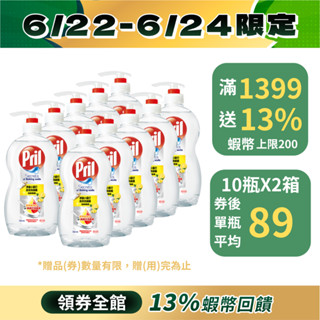 【Pril淨麗】 小蘇打高效洗碗精 / 植純萃洗碗精 750ml 5瓶/10瓶