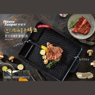 House keeper 妙管家 | HKGP-405 韓式滴油長方形平烤盤 | 烤肉 燒烤 中秋