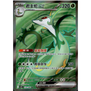 【SV11B 159/086 SR】君主蛇ex SR