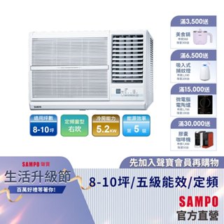 SAMPO聲寶定頻窗型冷專冷氣 AW-PC50R-8-10坪右吹-含基本運送安裝+舊機回收