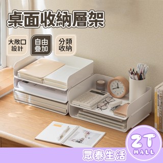 可疊加桌面收納盒 桌面置物架 檔案收納盒 辦公室收納盒 雜物整理盒 檔案架 分層收納 學習收納 書桌收納 ZT官方旗艦店
