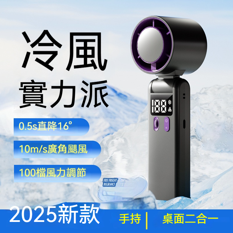 🔥小編推薦 製冷手持風扇 製冷手持電風扇 冰霧製冷手持風扇 半導體製冷手持風扇 便攜製冷手持風扇 小米速冷製冷手持風扇