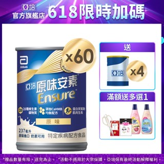 亞培 安素原味 HMB升級配方 (237ml x30入x2箱) 送贈罐4罐+好禮多選1｜亞培官方旗艦店