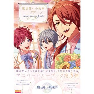 【現貨供應中】魔法使的約定 Anniversary Book 週年紀念書 Vol.3【東京卡通漫畫專賣店】