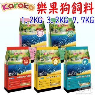 【Karoko樂果】狗飼料 1.2kg 3.2kg 7.7kg 貴賓犬 淚腺保健 雞肉 羊肉 鮭魚 渴樂果-寵物執行長