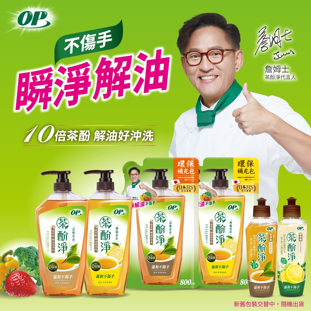 OP洗碗精 🔥超大容量🔥 茶酚洗潔精 高效洗碗精 洗碗精 護手洗碗精  OP洗潔精 水果洗碗精 零添加 洗碗 天然 品質