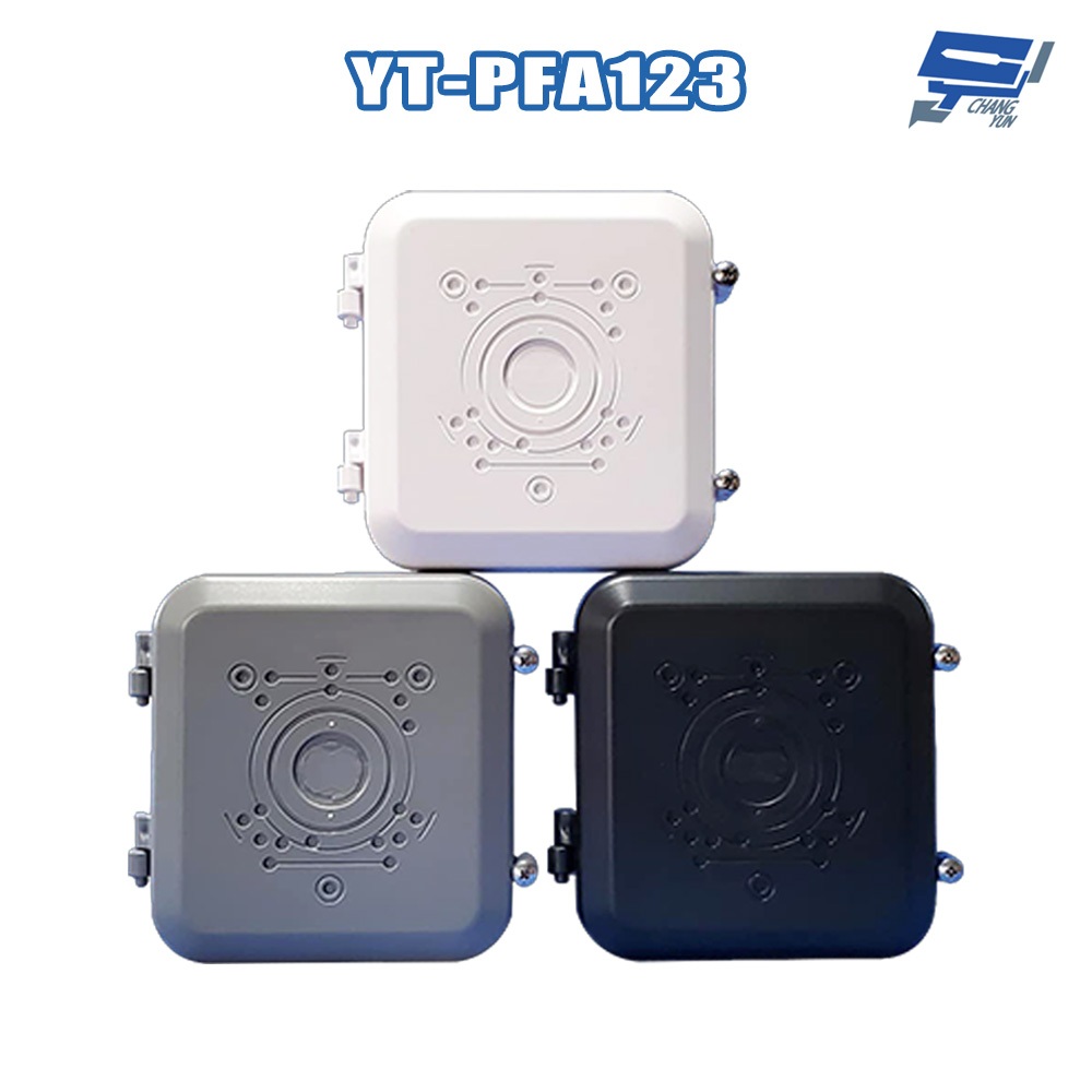 昌運監視器 YT-PFA123 監視攝影機專用防水收容盒 攝影機防水盒 監控防水盒