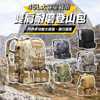 四件組迷彩後背包 登山背包 55L 戶外背包 牛津布背包 軍迷彩戰術雙肩包 登山大組合背包 戰術包 戰術背包 登山包