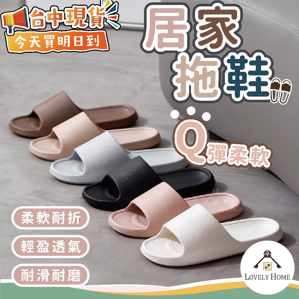 台中現貨 居家拖鞋🔥我最便宜🔥拖鞋 室內拖 室內拖鞋 居家拖鞋 厚底拖鞋 防滑拖鞋 防水拖鞋 止滑拖鞋【sc4791】
