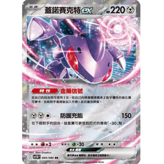 寶可夢 PTCG 蓋諾賽克特ex RR