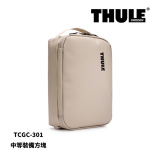 Thule 都樂 Chasm 中等裝備方塊 軟沙 TCGC-302