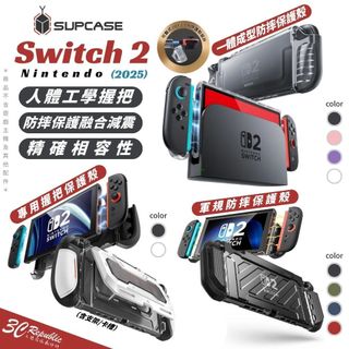 SUPCASE 軍規 UB Pro 防摔殼 保護殼 遊戲機 一體成型 任天堂 Nintendo Switch 2
