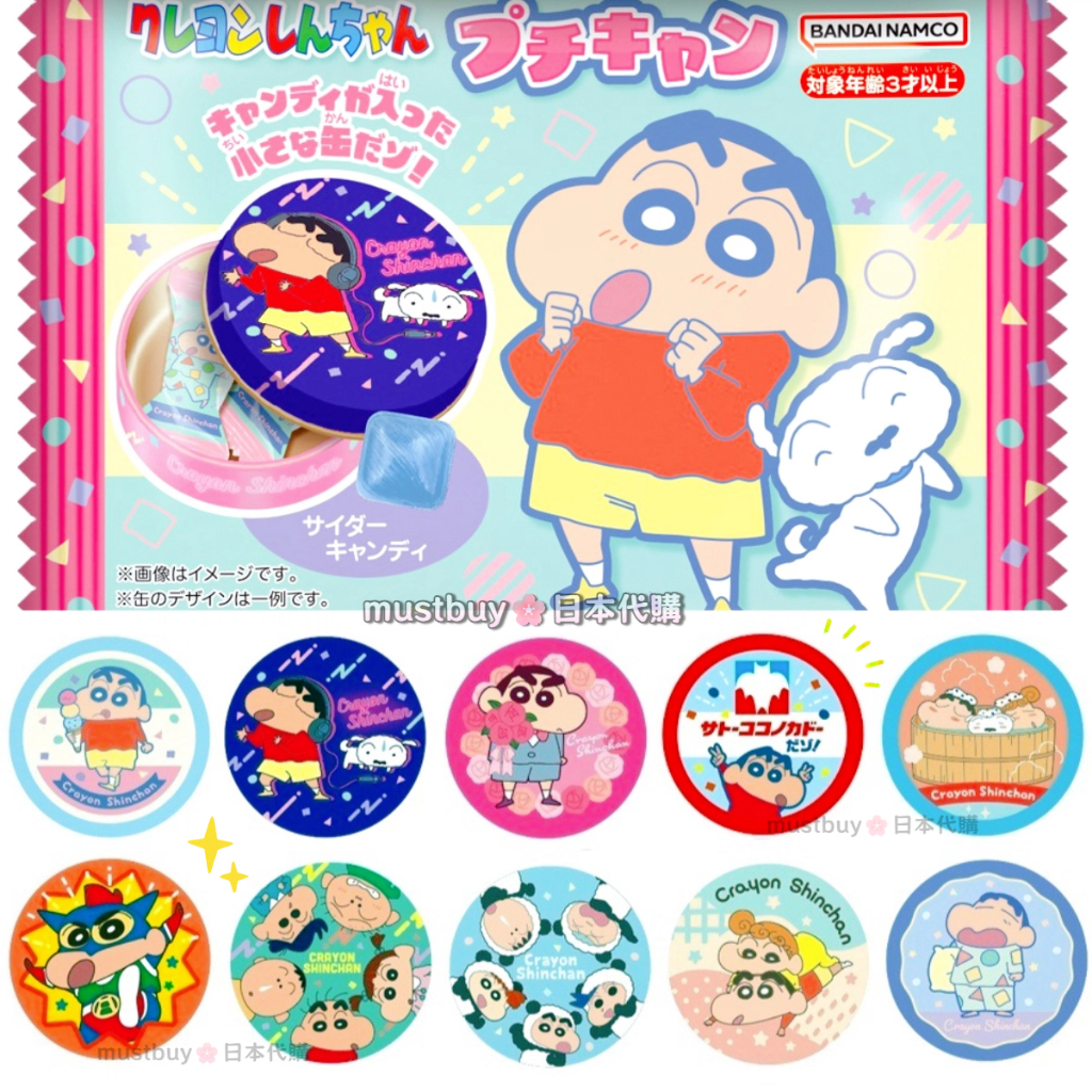 現貨❣日本限定蠟筆小新盲盒糖果罐糖果鐵盒食玩零食糖果小新鐵盒收納盒小白小葵肥嘟嘟左衛門動感超人不理不理左衛門透明書籤卡片
