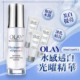 OLAY 革糖素小白瓶 歐蕾 水感透白光曜精華 30ml OLAY小白瓶 抗糖小白瓶 高效透白光曜精華 美白精華