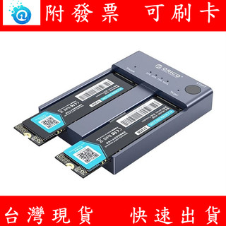 附發票 台灣現貨 ORICO NVME M.2 SSD 對拷 固態硬碟 複製 外接盒 PCI-E 外接硬碟 USB3.1