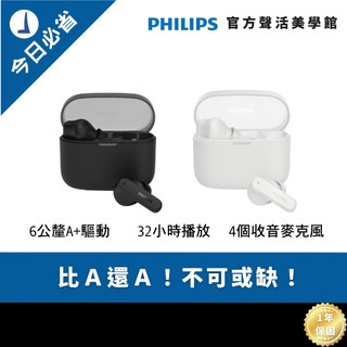 PHILIPS TAT2000 AI降噪4麥克風強化低音藍芽通話耳機 | 高品通話 無懈可擊