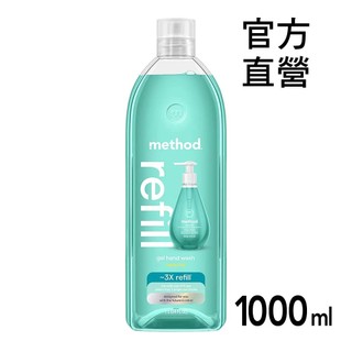 Method美則洗手乳補充瓶 清泉 1000ml 抗菌 護手 美國認證 草本 植萃精油 滋潤不乾澀 暢銷