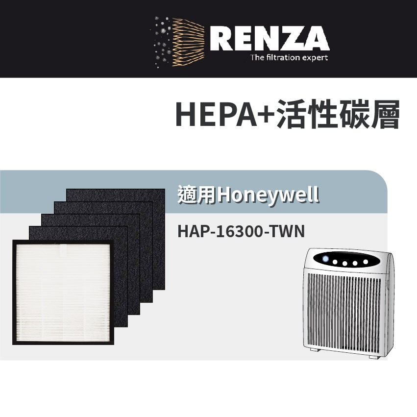適用Honeywell 16300 空氣清淨機 小台HEP-16300-TWN濾芯 1片HEPA+4片活性碳濾網組
