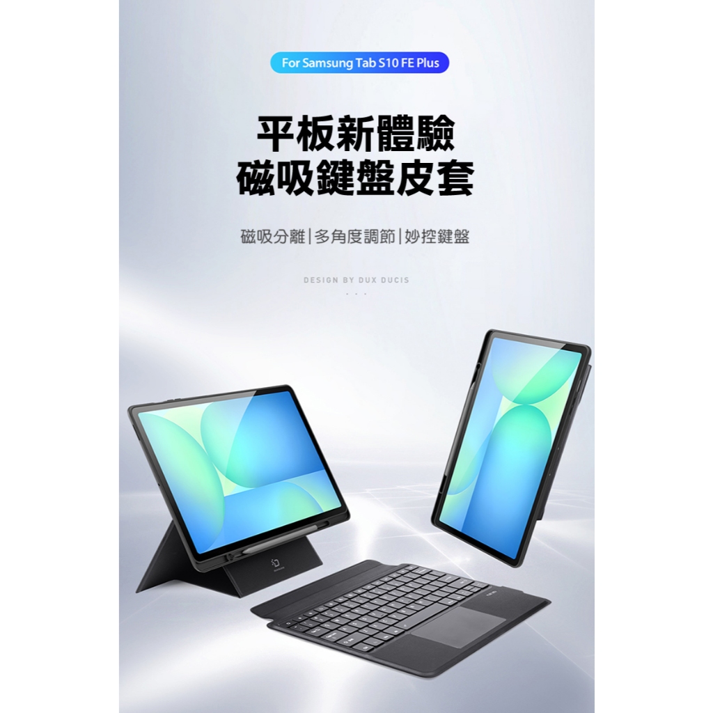 SAMSUNG 三星 Galaxy Tab S10 FE+ DK 鍵盤保護套+實體鍵盤套 磁吸分離式