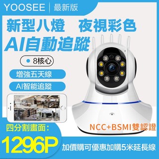 YOOSEE 無線 監視器 1080P 智能追蹤 手機APP 遠端監控 警報偵測傳送 WIFI 攝影機 鏡頭