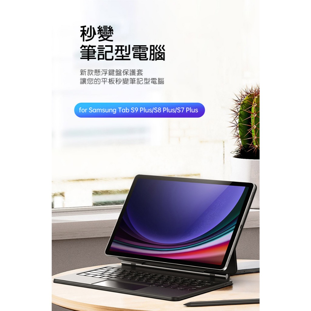SAMSUNG Tab S10 Lite/S10FE/S9FE/S9/S8/S7 (MK磁吸版)磁吸懸浮支架+實體鍵盤