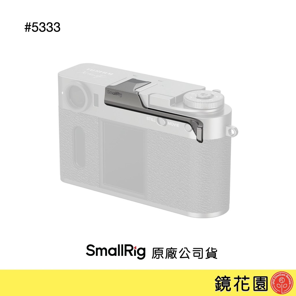 SmallRig 5333 FUJIFILM X half 拇指握把 炭銀色 現貨 鏡花園