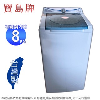 寶島8公斤不鏽鋼內槽脫水機 PT-808~臺灣製造(含運)