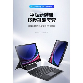 SAMSUNG Galaxy Tab S10+/Tab S9+/Tab S9 FE+ DK 鍵盤保護套+實體鍵盤