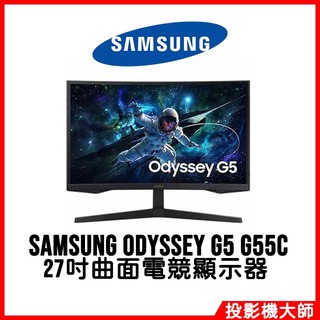 三星 Samsung 27吋 1000R Odyssey G5 曲面電競顯示器 G55C