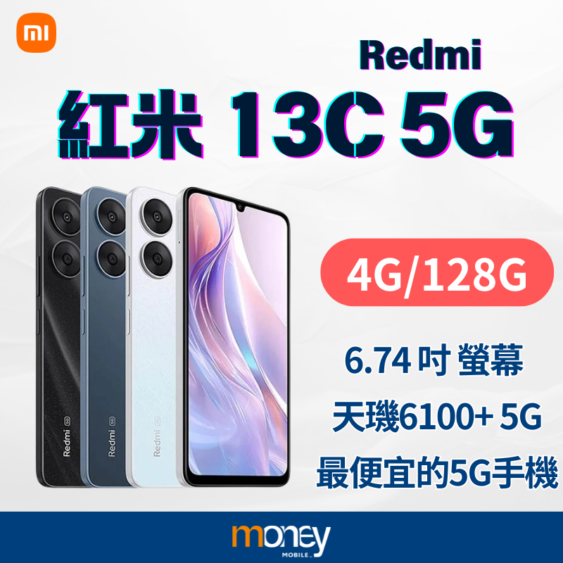 【Redmi】紅米13C 5G (4G/128G) 6.74吋智慧型手機｜超值5G手機｜公司貨｜一年保固｜馬尼通訊