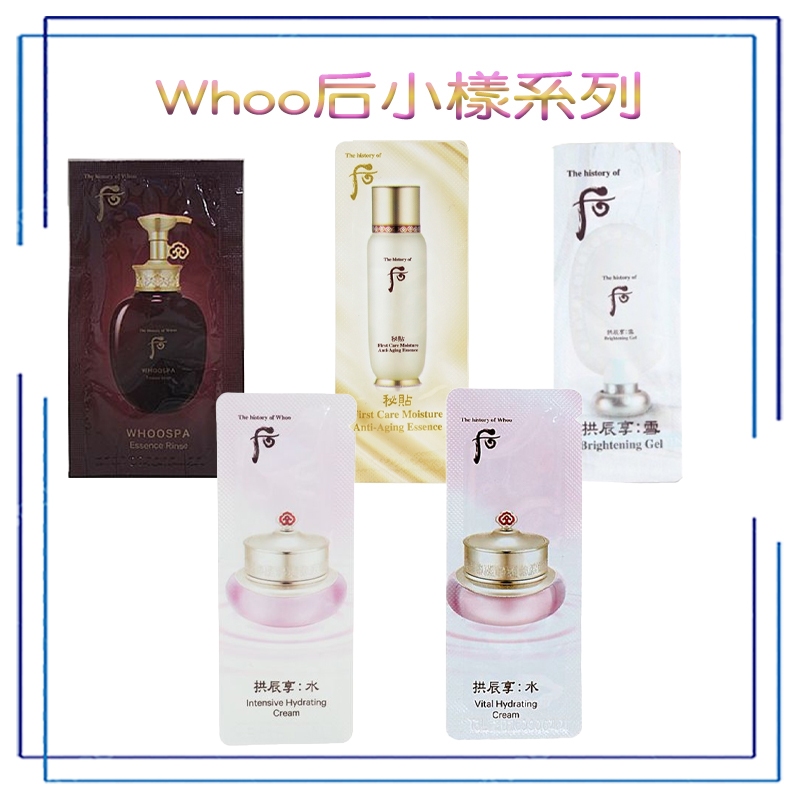 Whoo后 韓方精萃甦活潤絲精 天氣丹華炫黃金安瓶 拱辰享水妍超效水凝霜 雪白煥膚去角質凝膠 秘帖循環精華