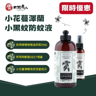 小花蔓澤蘭-小黑蚊防蚊液500ml補充瓶＋贈60ml隨身瓶｜小花蔓澤蘭系列商品【REWOOD木酢達人】