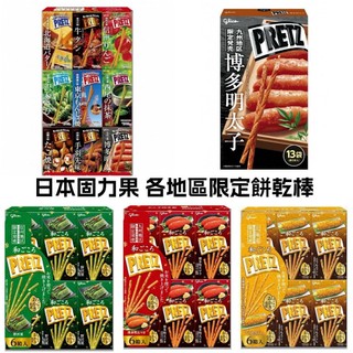 DDJP小舖 日本限定 固力果餅乾棒 燒玉米棒 明太子餅乾棒 野菜餅乾棒 glico pocky 固力果餅乾 蔥花醬油