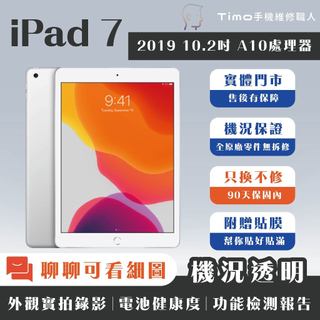 現貨 iPad 7 32G 128G 10.2吋｜二手 平板 福利機 追劇玩遊戲聊聊看機況 Apple WIFI LTE