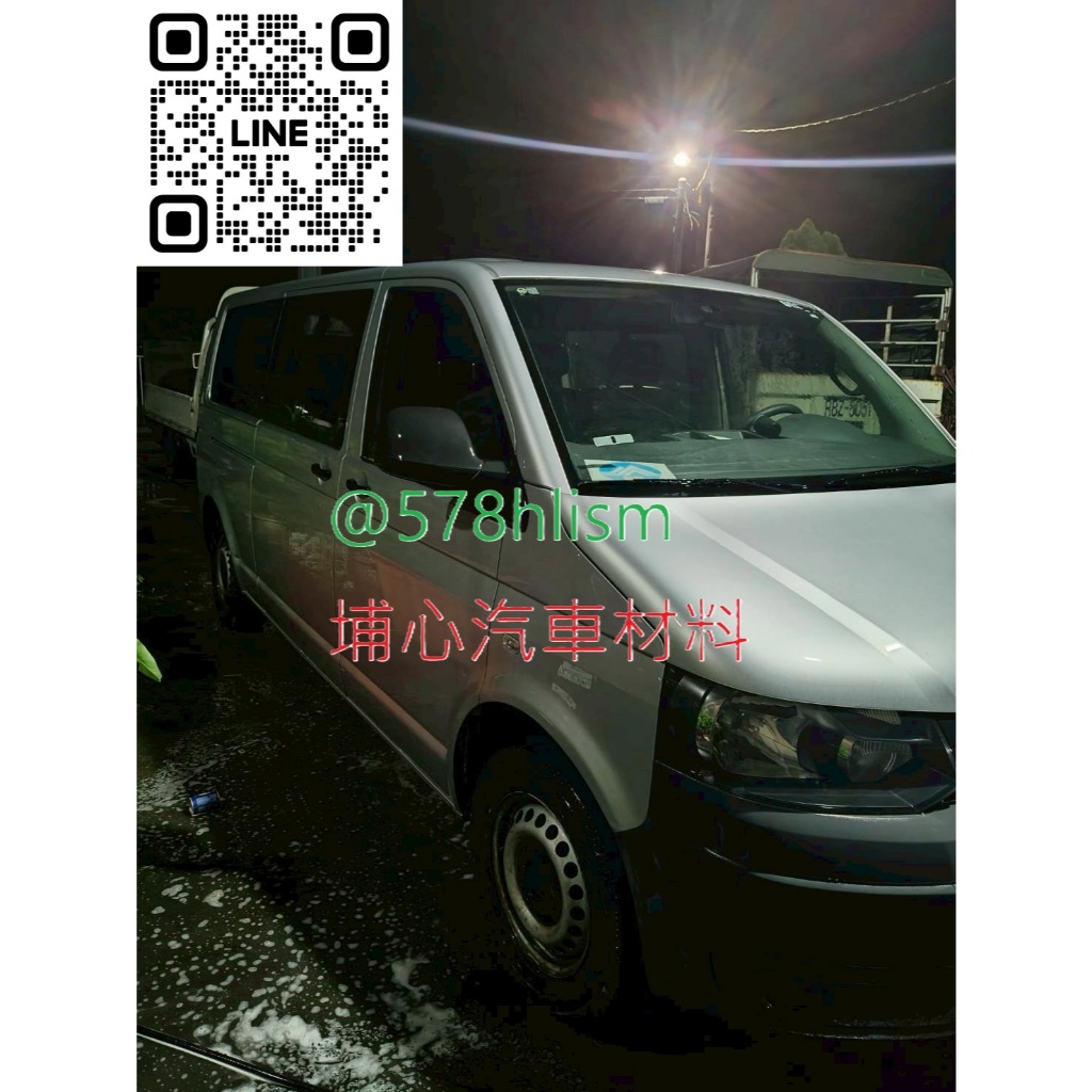 埔心汽車材料 2012 Volkswagen Transporter T5長軸 零件車拆賣