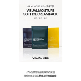 Lindsay Visual Ade 冰淇淋軟膜面膜 單片售 全新 免運