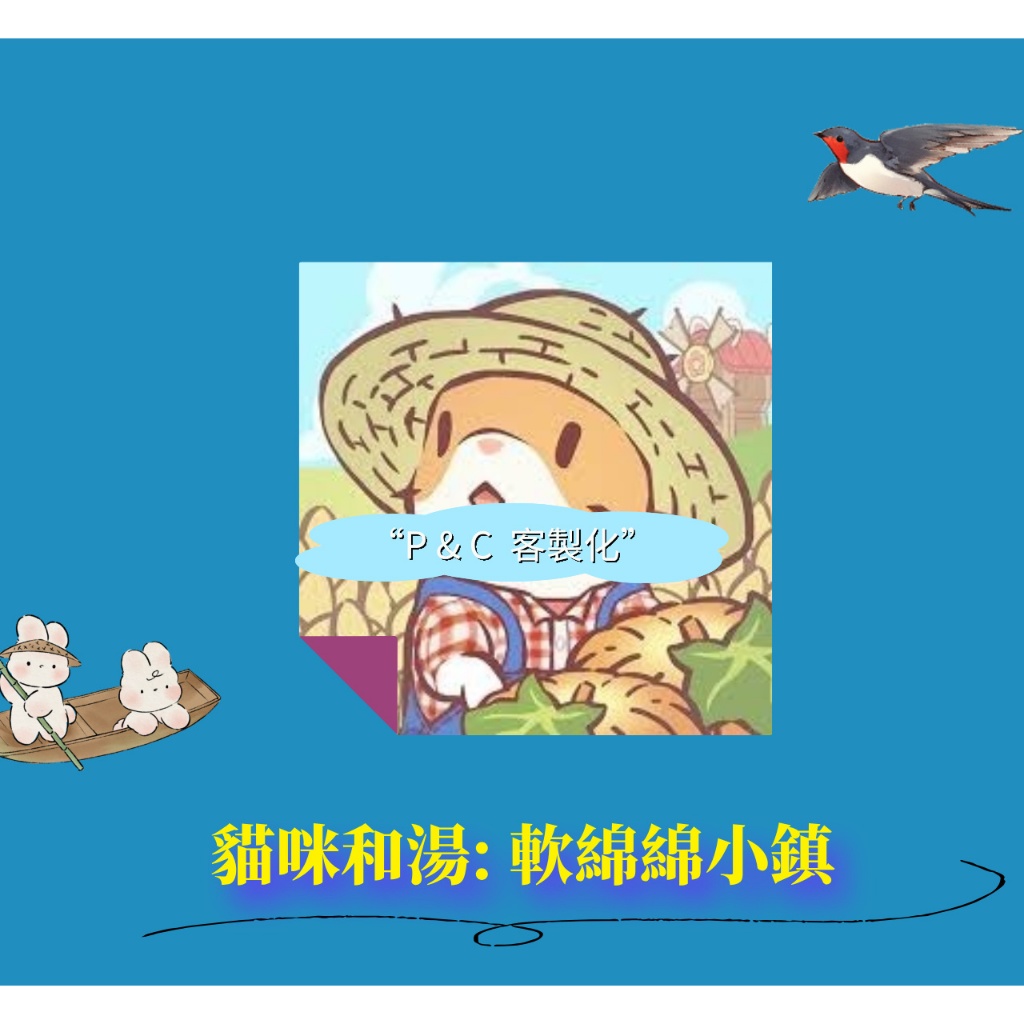 ▛↠貓咪和湯: 軟綿綿小鎮 貓之湯：軟綿綿小鎮↞▟ 歡 迎 聊 聊 詢 問