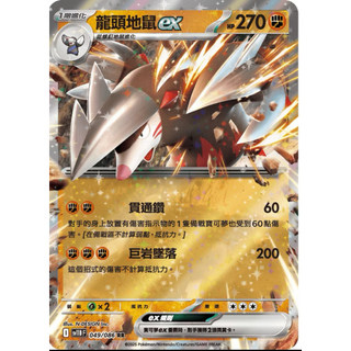 寶可夢 PTCG 龍頭地鼠ex RR