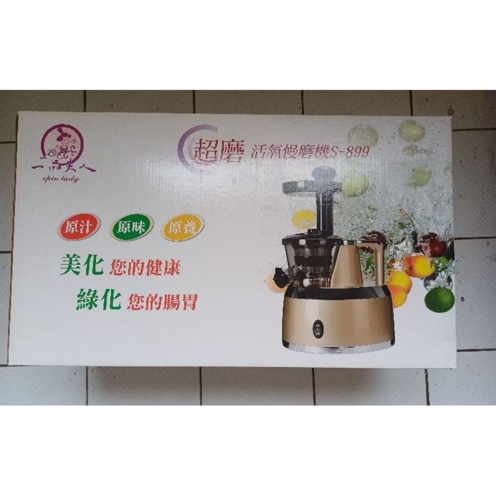 （二手）一品夫人 慢磨機