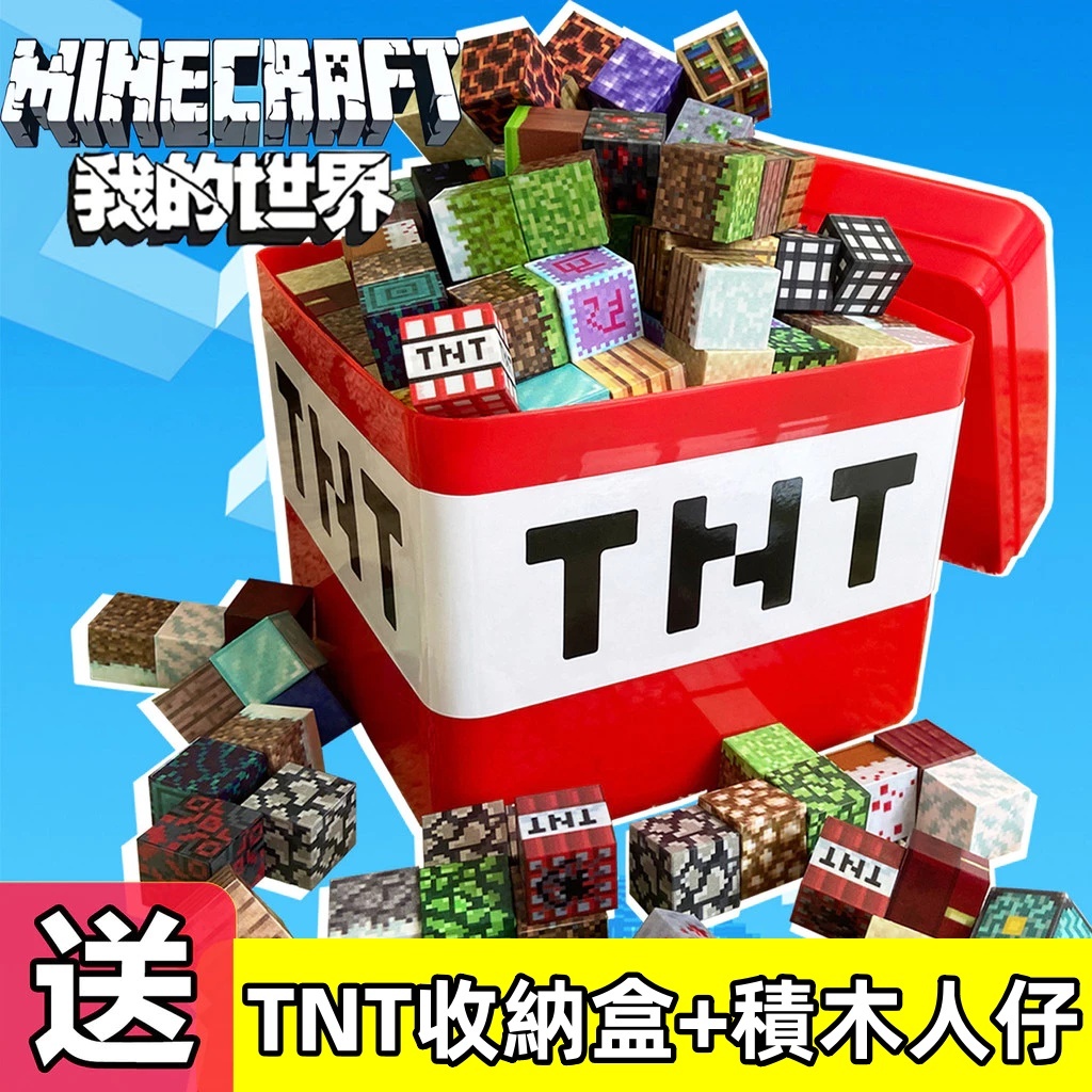 【送TNT/苦力帕收納盒】我的世界 麥塊 麥塊 磁吸麥塊 麥塊磁力方塊 磁力方塊 磁吸麥塊 麥塊積木 迷你磁力傳送門