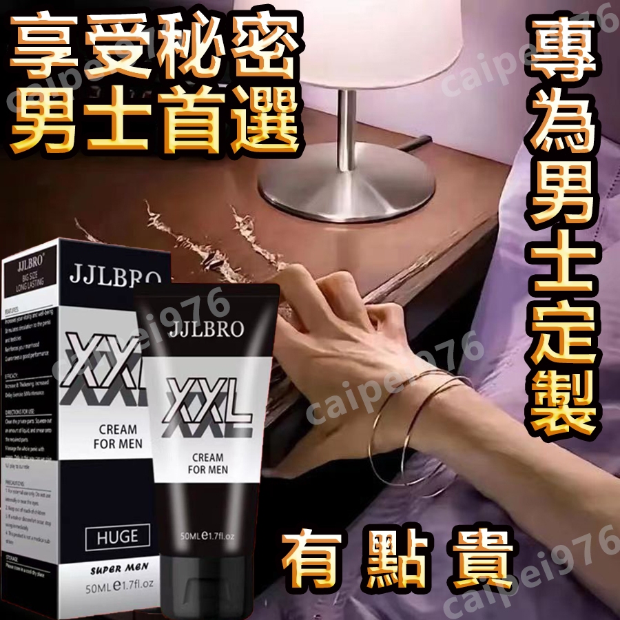 🔥🔥🔥熱銷 正品🔥🔥🔥JJLBRO男士私密處保養 乳液  闆闆推薦 男友禮物！！🎁客製化